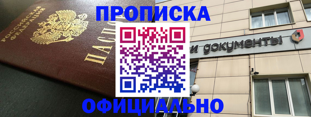 прописка 2025 в Курской области